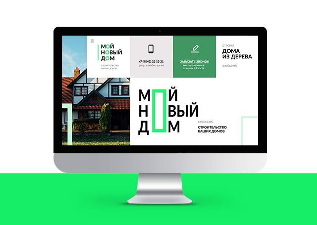 Cтроительная компания МойНовыйДом