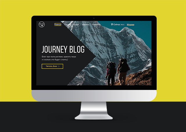 Лендинг блога путешествий