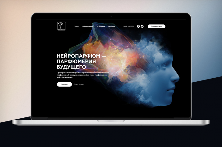 Нейропарфюм