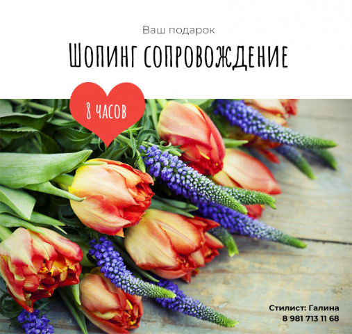 Небольшая открытка для стилиста