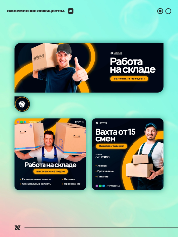 Оформления для сообщества «Работа на складе»