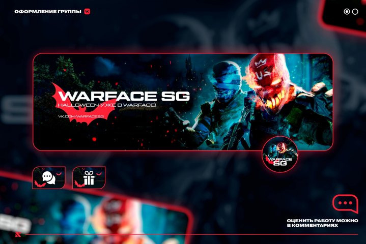 WARFACE SG