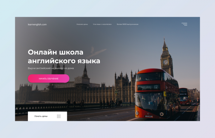 Главный экран школы английского языка
