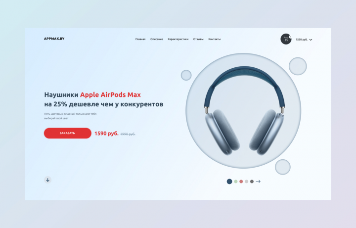 Главный экран сайта по продаже AirPods Max