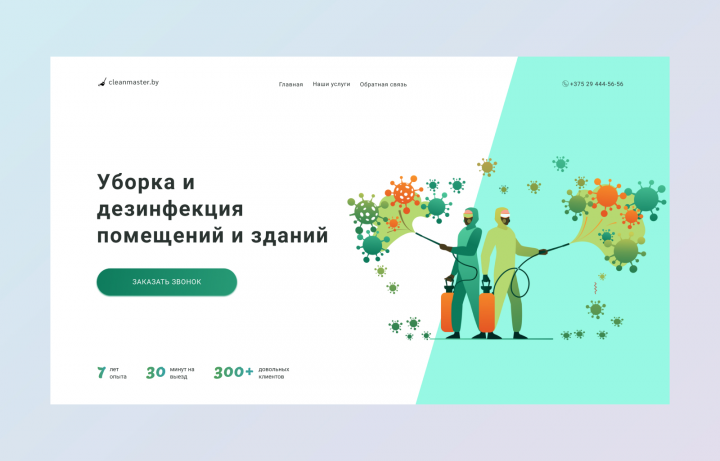 Дизайн сайта клининговой компании