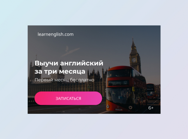 Баннер для школы английского языка 600/400