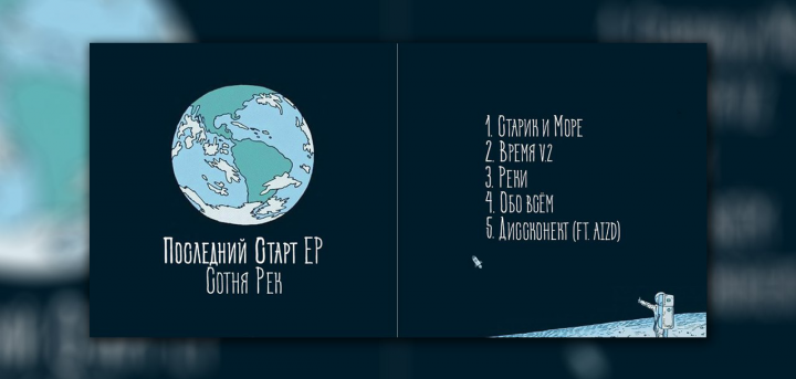 Обложка для музыкального альбома