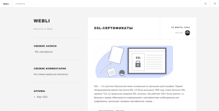 Доработка шаблона WordPress future imperfect
