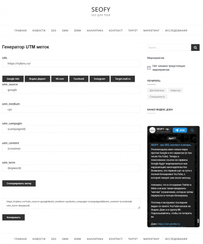 Генератор UTM меток