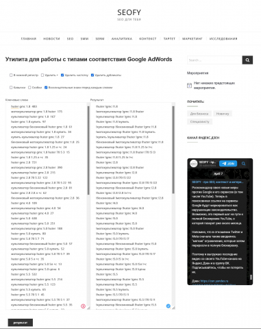 Утилита для работы с типами соответствия Google AdWords