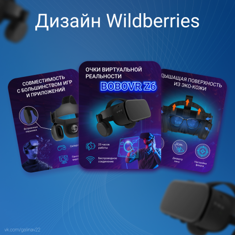 Инфографика для маркетплейсов (ozon, Wilberries)
