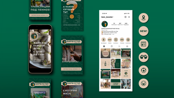 Оформление инстаграм для бара Бирбустер