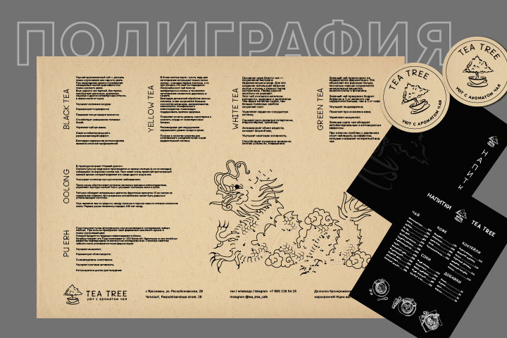 Меню и плейсмат