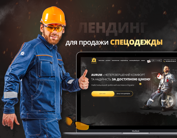 Спецодежда