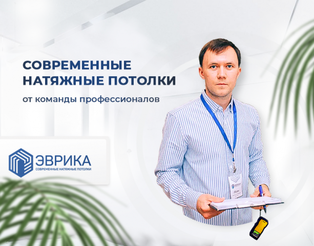 Натяжные потолки