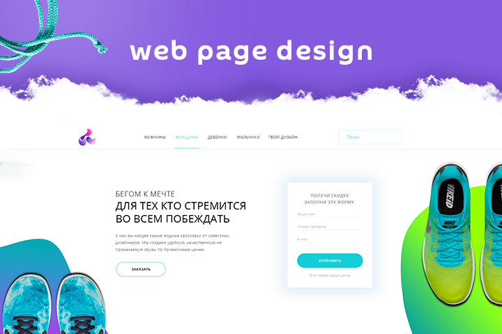 Первый экран Лендинга "Молодежной спортивной обуви"