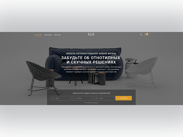 Первый экран Лендинга "Мебельного салона"