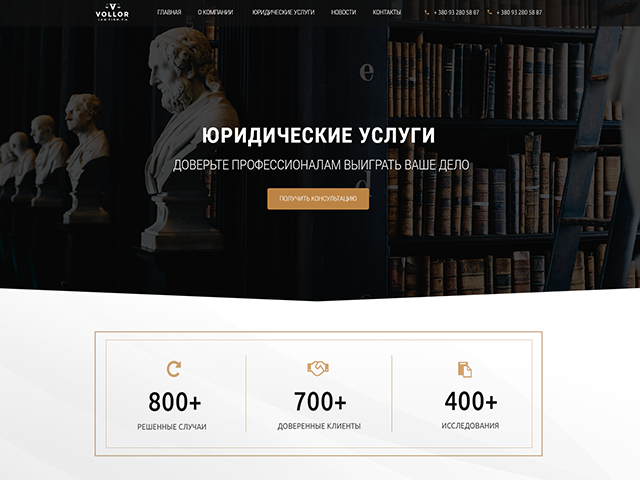 Юридический сайт