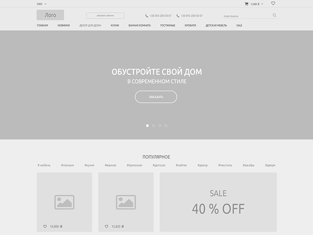 Прототип сайта "Мебельного салона"