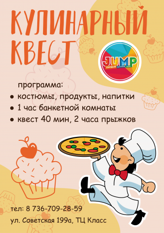 Кулинарный квест