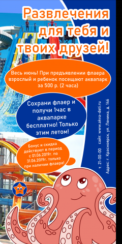 Флаер для детского аквапарка