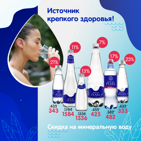 Баннер скидки Байкал