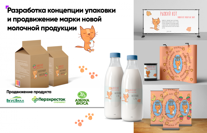 Разработка этикетки молочной продукции Рыжий кот