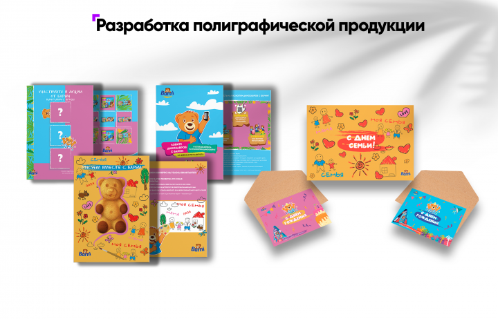 Открытки и листовки для Barni