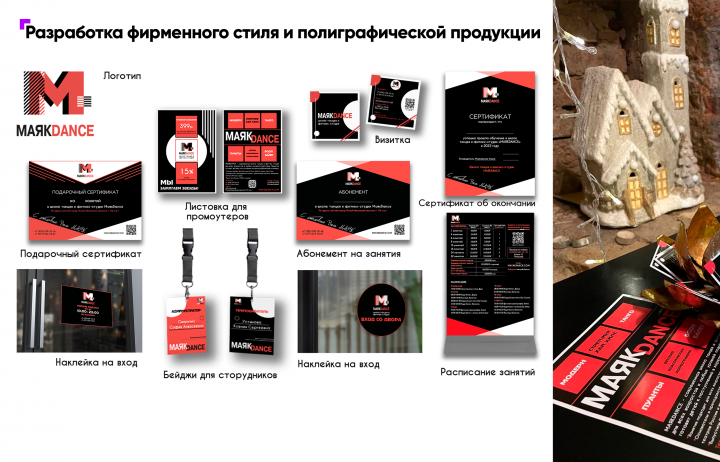 Разработка полиграфии и фирменного стиля