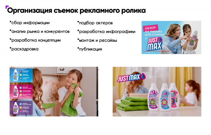 Рекламное видео для justmax