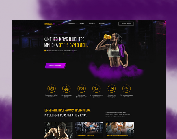 Разработка дизайна лендинга для тренажерного зала