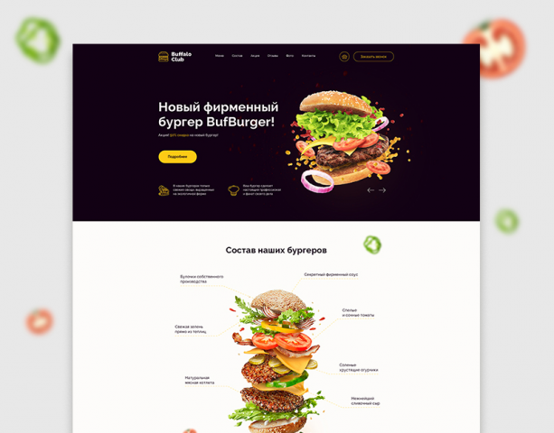 Разработка дизайна лендинга для бургерной
