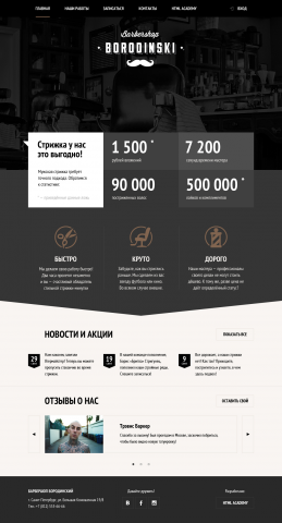 Barbershop-Borodinski