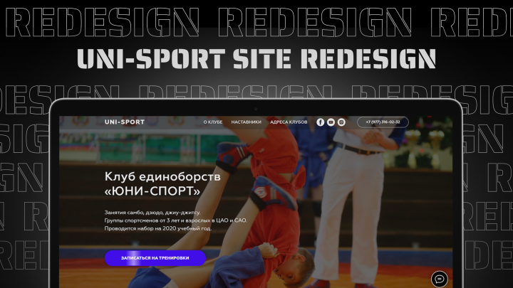 Новый многостраничник для клуба единоборств «ЮНИ-СПОРТ»