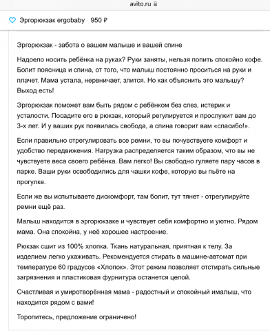 Объявление для продажи эргорюкзаков на сайте Авито