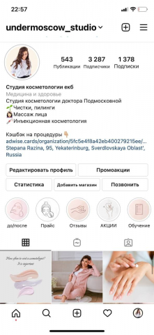 Кейс по работе с косметологом