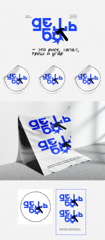 Логотип для компании Дебошь