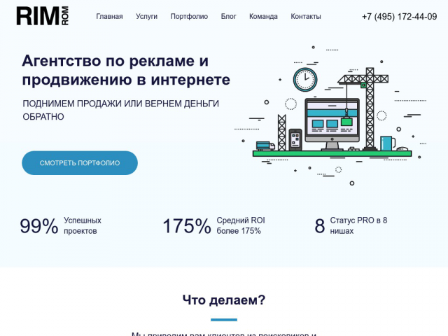 Агентство по рекламе и продвижению в интернете