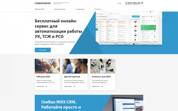 Адаптивная верстка сайта Глобал ЖКХ