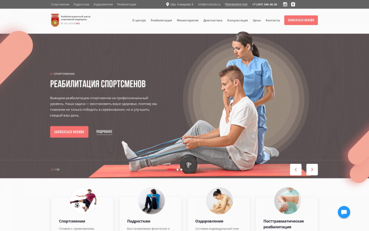 Реабилитационный Центр Спортивной Медицины