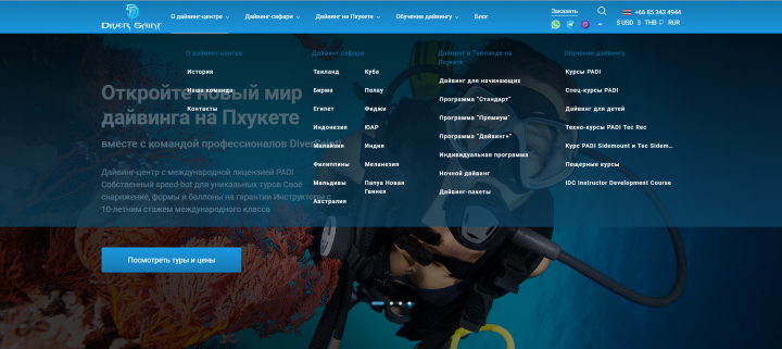 Мир дайвинга