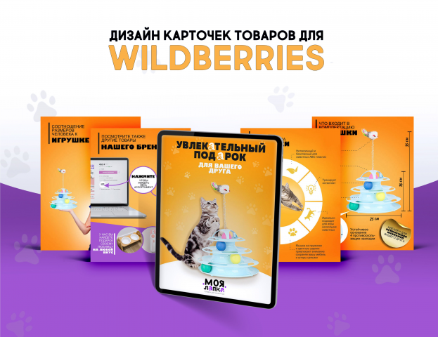 Карточка товара - трек для кошек