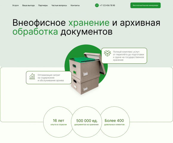 Лендинг для коммерческого архива