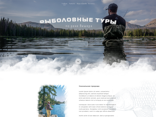 Рыболовные туры