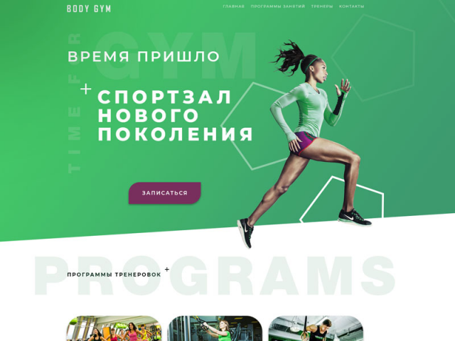 BODY GYM - спортзал
