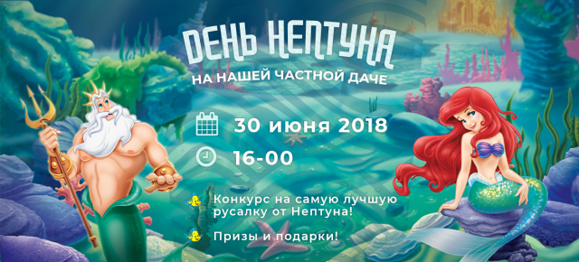 День Нептуна