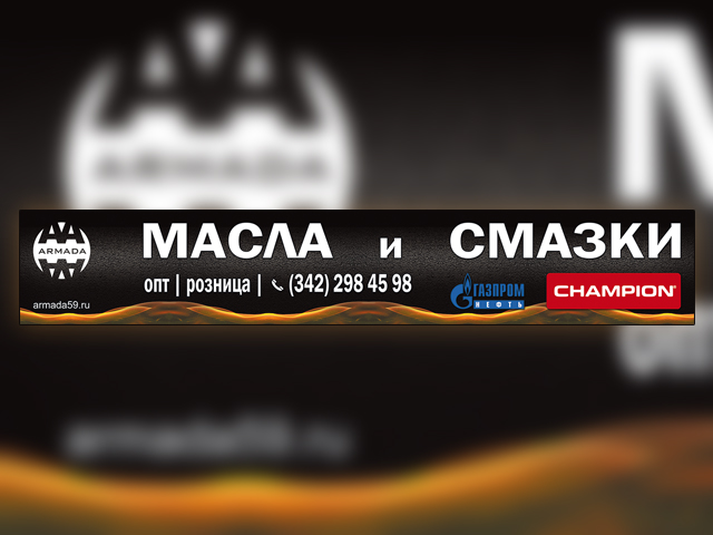 ARMADA - вывеска