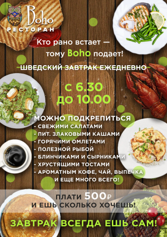 Афиша для ресторана Шведской кухни