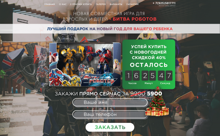 Битва роботов