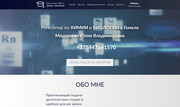 Репетитор по хим-био